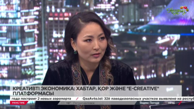 Креативті экономика: хабтар, қор және «e-Creative» платформасы