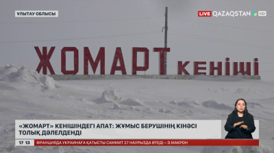 «Жомарт» кенішіндегі апат: жұмыс берушінің кінәсі толық дәлелденді