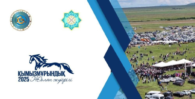 Қарқара жайлауында «Қымызмұрындық» және «Жолан жүйрігі - 2025» бәйгесі өтеді
