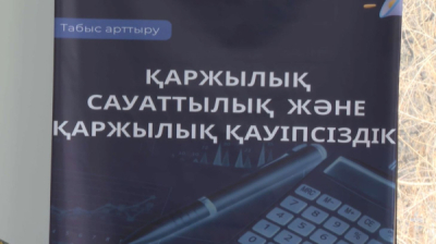 Заң мен тәртіп: мамандар жастарға алаяқтардан сақтану жолын түсіндірді