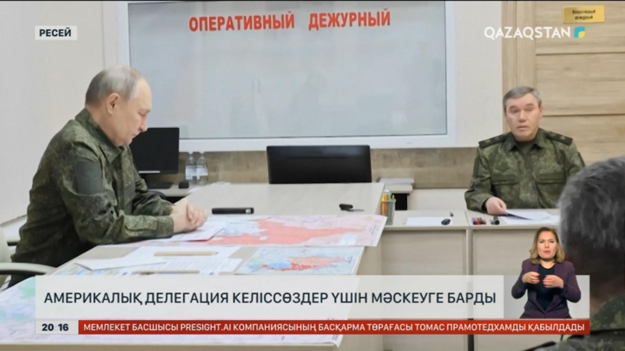 Америкалық делегация келіссөздер үшін Мәскеуге барды