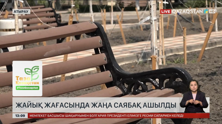 Жайық жағасында жаңа саябақ ашылды
