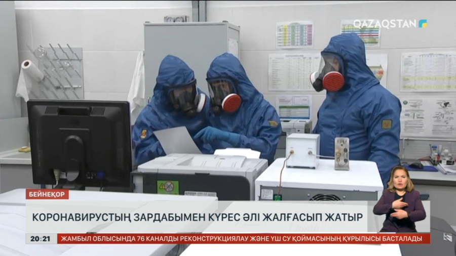 Коронавирустың зардабымен күрес әлі жалғасып жатыр