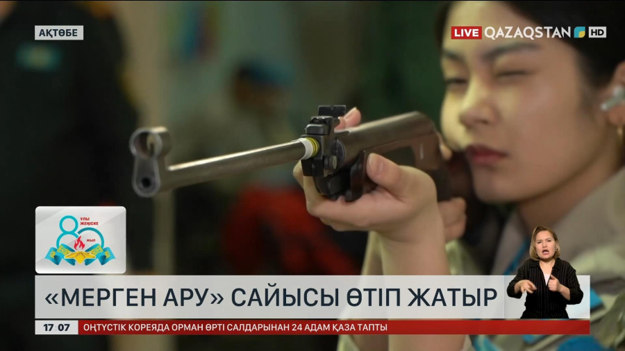 Ақтөбеде «Мерген ару» сайысы өтіп жатыр