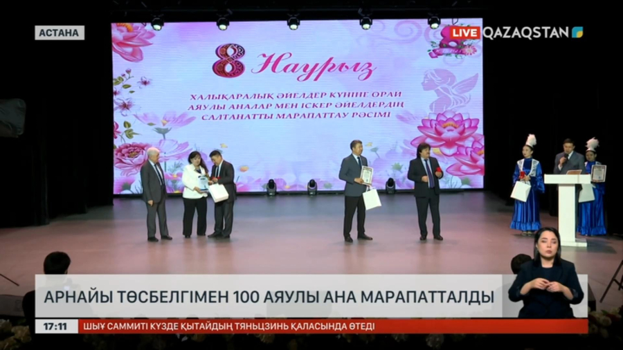 Астанада «Аяулы ана» республикалық байқауының жеңімпаздары анықталды