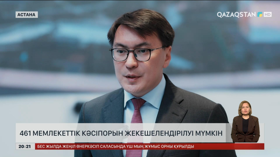 461 мемлекеттік кәсіпорын жекешелендірілуі мүмкін