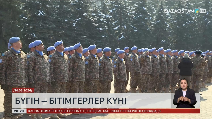 Бүгін – бітімгерлер күні