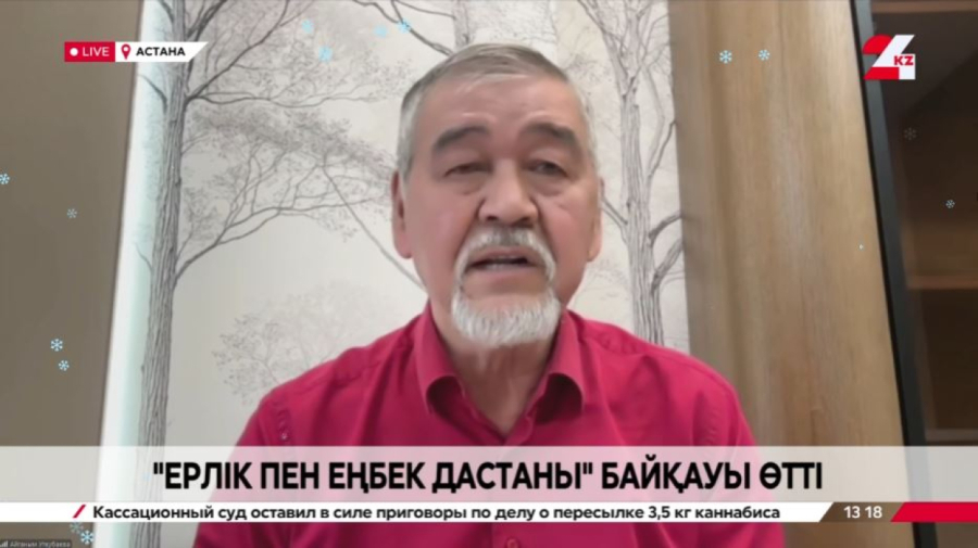 «Ерлік пен еңбек дастаны» байқауы өтті. Ақылбек Шаяхмет