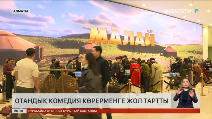 Отандық комедия көрерменге жол тартты