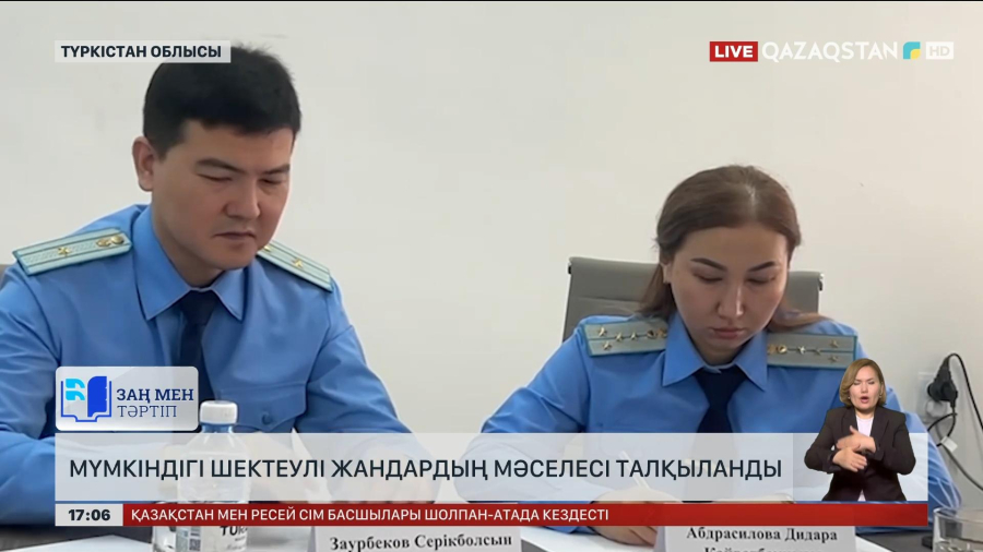 Түркістанда мүмкіндігі шектеулі жандардың мәселесі талқыланды