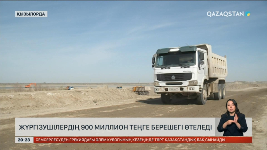 «Қызылорда-Жезқазған» автожол жүргізушілерінің 900 миллион теңге берешегі өтеледі