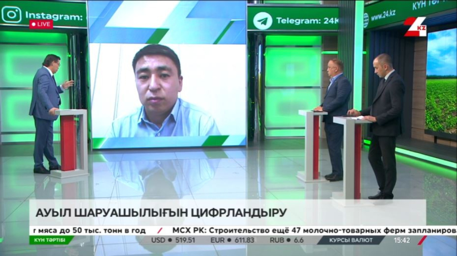 Ауыл шаруашылығын цифрландыру | Күн тәртібі | 08.07.2025