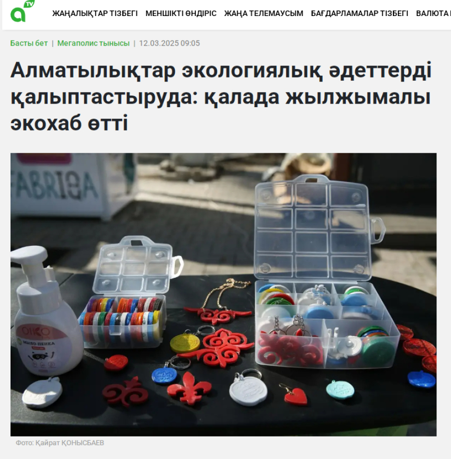 Алматыда жылжымалы экохаб өтті
