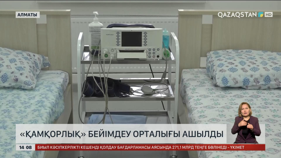 Алматыда «Қамқорлық» бейімдеу орталығы ашылды