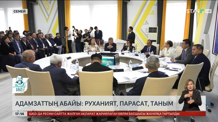 Адамзаттың Абайы: Руханият, парасат, таным