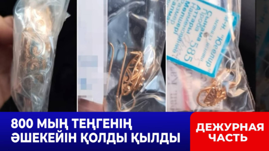 Қарағанды облысында үй тонаған ауыл тұрғыны ұсталды