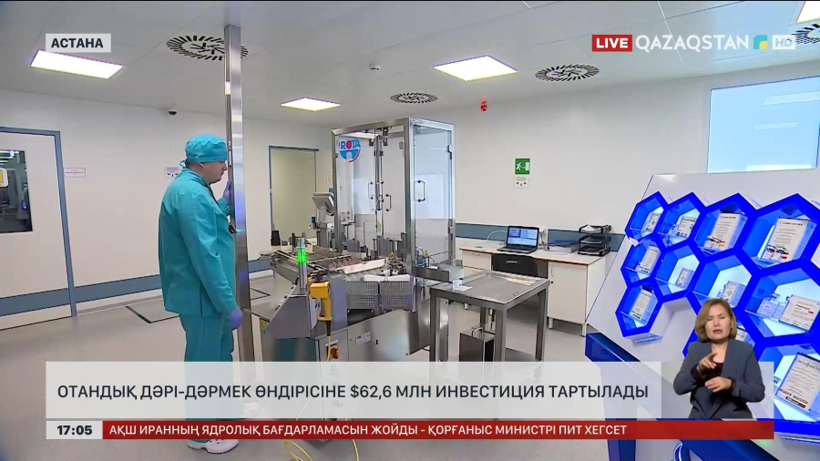 Отандық дәрі-дәрмек өндірісіне $62,6 млн инвестиция тартылады