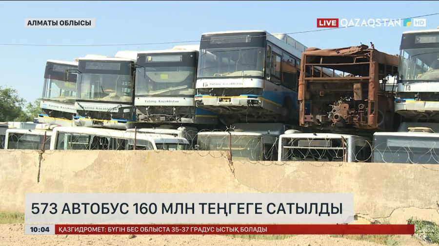 573 АВТОБУС 160 млн теңгеге сатылды