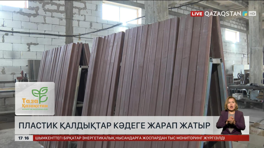 Астанада пластик қалдықтар кәдеге жарап жатыр