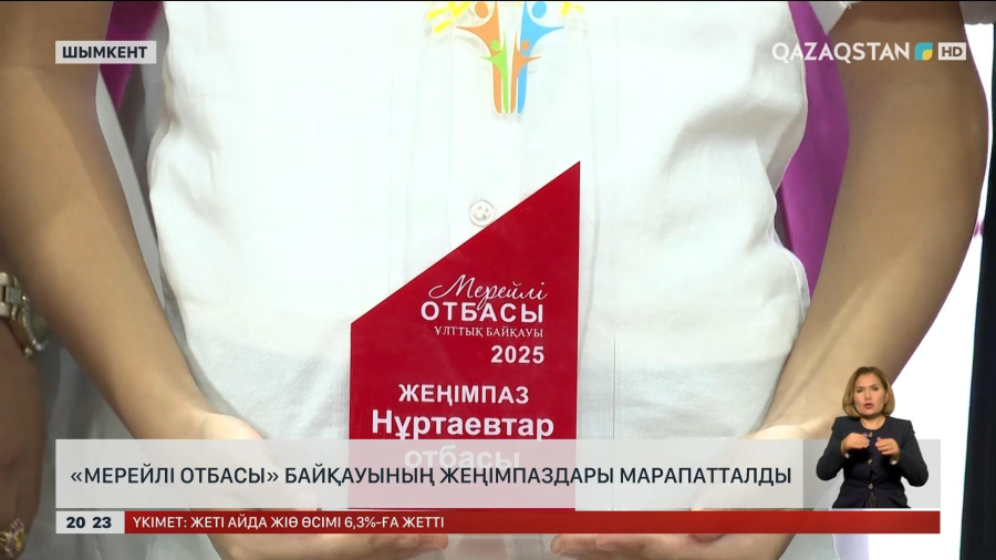 Шымкентте «Мерейлі отбасы» байқауының жеңімпаздары марапатталды