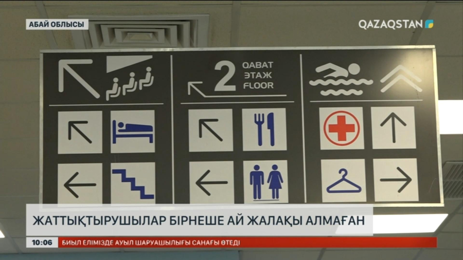 Абай облысында «Арена» спорт кешенінің жаттықтырушылары бірнеше ай жалақы алмаған