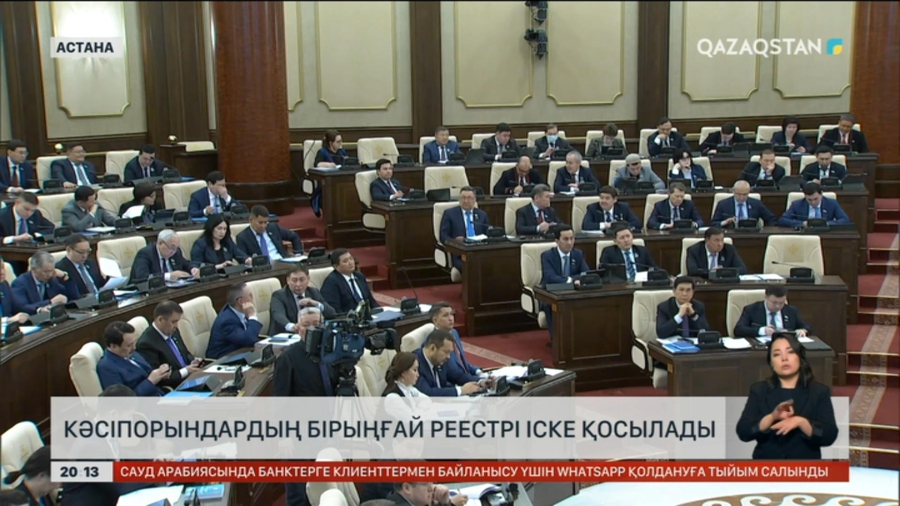 Елімізде кәсіпорындардың бірыңғай реестрі іске қосылады