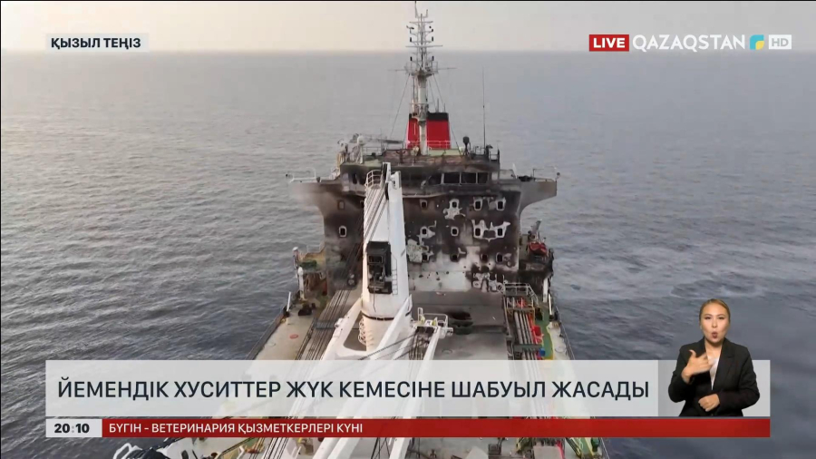 Йемендік хуситтер жүк кемесіне шабуыл жасады