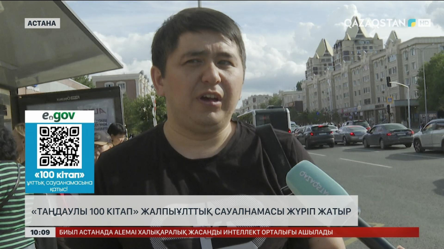 «Таңдаулы 100 кітап» жалпыұлттық сауалнамасы жүріп жатыр