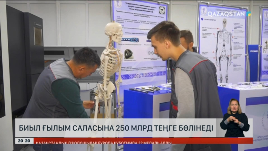 Ғылым саласына биыл 250 млрд теңге бөлінеді
