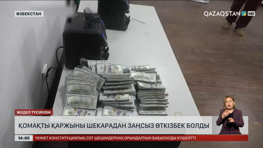 Қазақ – өзбек шекарасында күдікті 1 млн 300 мың доллармен ұсталды