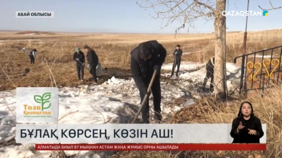 «Таза Қазақстан» экоакциясы жалғасуда