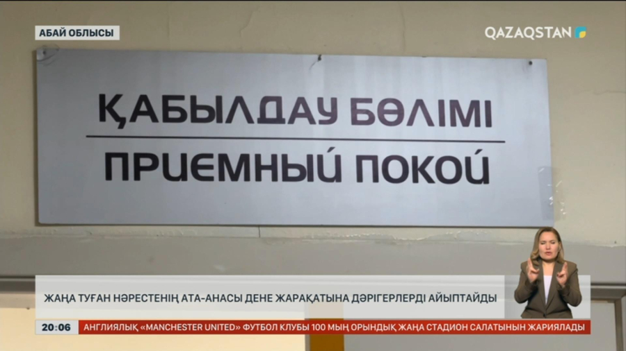 Семейде жаңа туған нәресте перзентханада күйіп қалған