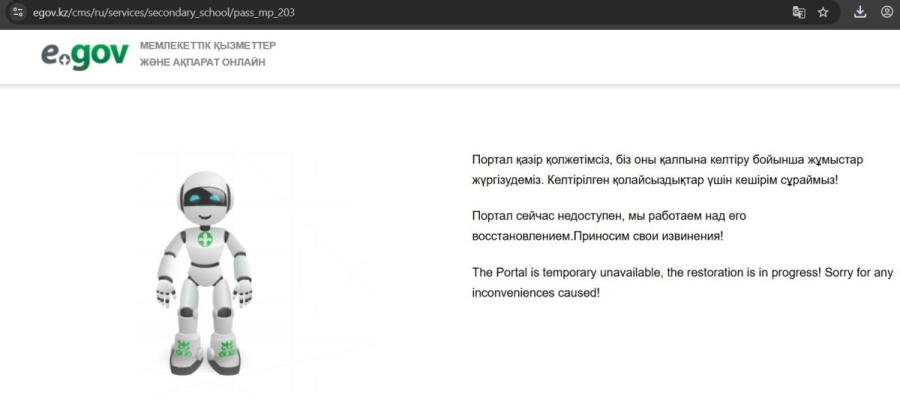 1-сыныпқа құжат қабылдайтын күні eGov істемей қалды