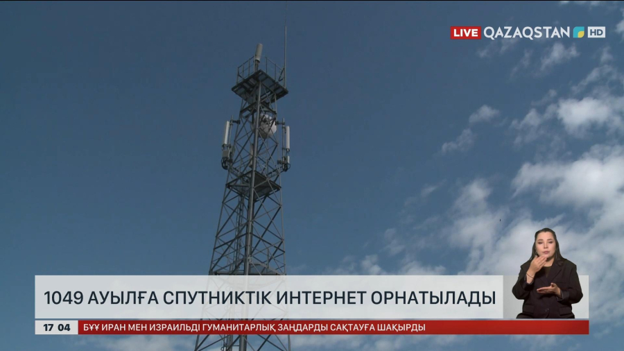 1049 ауылға спутниктік интернет орнатылады