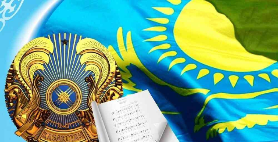 4 маусым – Мемлекеттік рәміздер күні